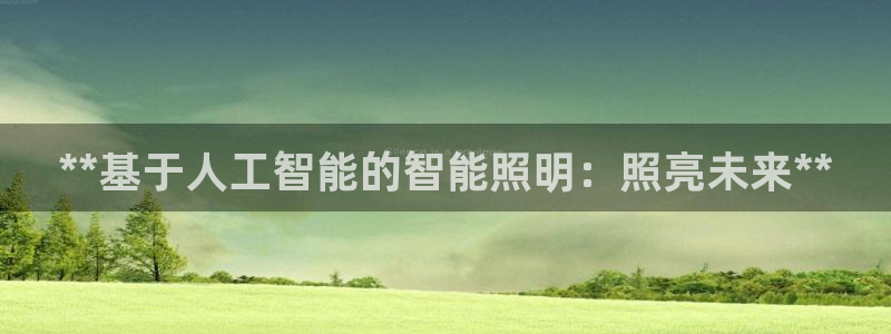 云顶国际唯一官方网站