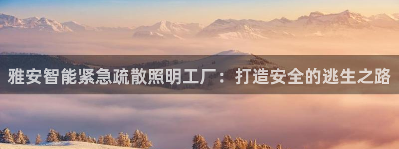 云顶集团进入官网首页